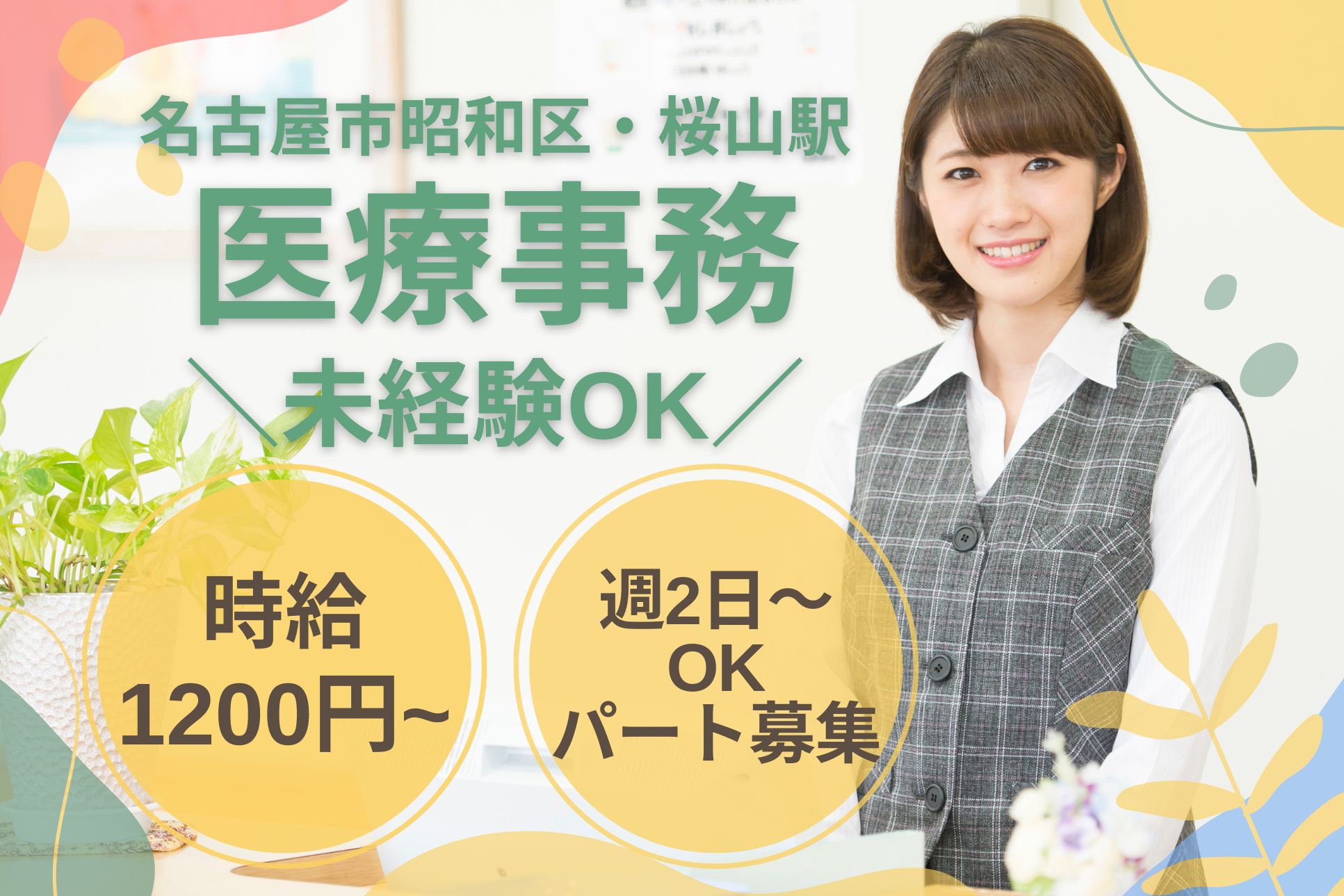クリニックでの医療事務 クリニックでの医療事務