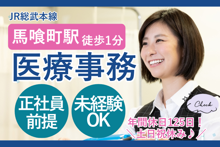 クリニックでの医療事務 クリニックでの医療事務