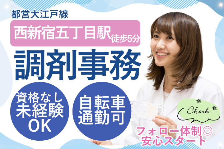 調剤薬局での調剤事務 調剤薬局での調剤事務