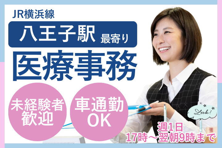 病院での医療事務 病院での医療事務