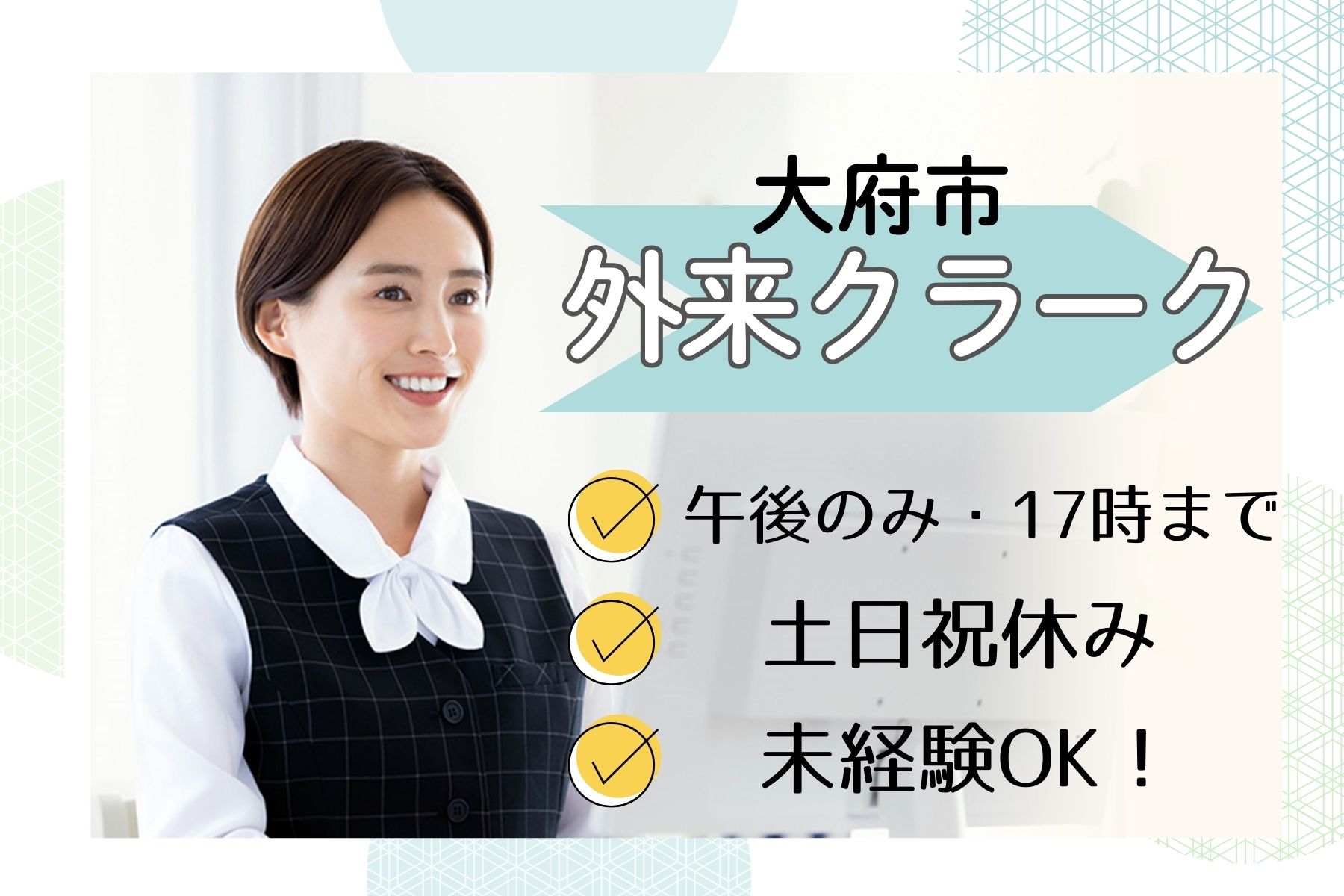 病院での医療事務(外来受付) 病院での医療事務(外来受付)