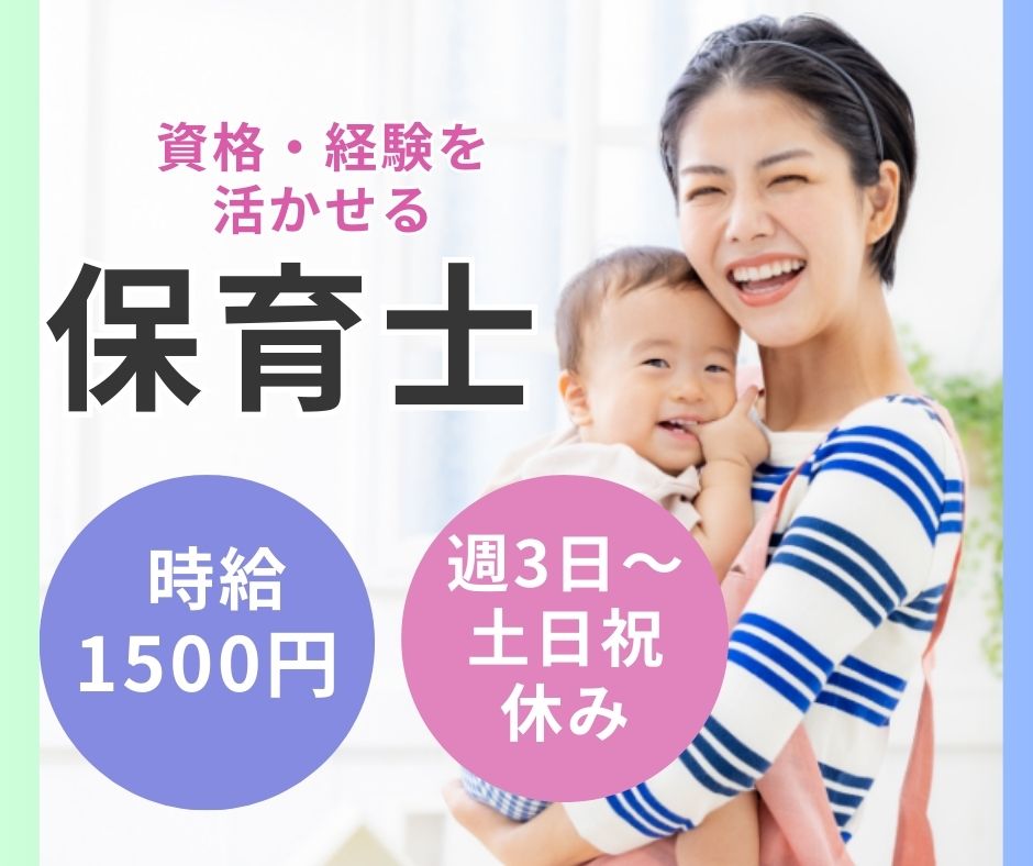 病院内保育所での保育士 病院内保育所での保育士