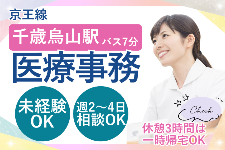 クリニックでの医療事務 クリニックでの医療事務