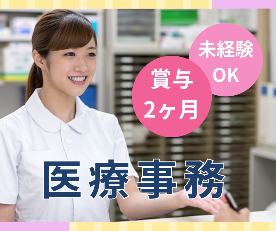 クリニックでの医療事務 クリニックでの医療事務
