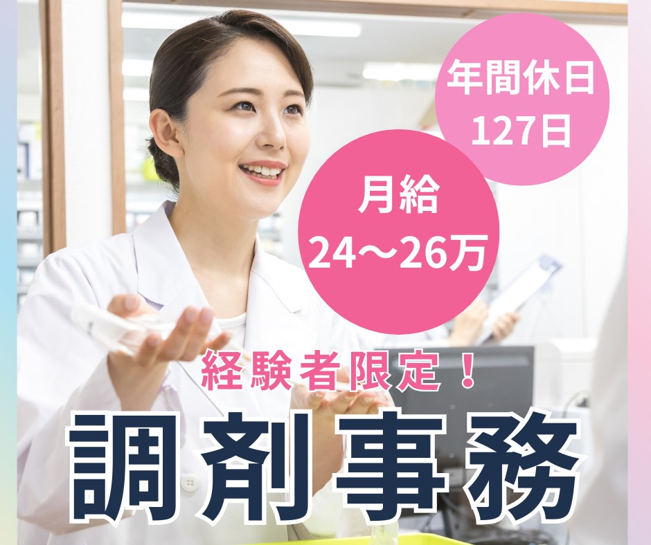 調剤薬局での調剤事務 調剤薬局での調剤事務