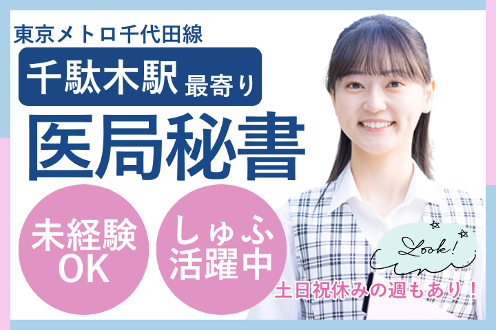 大学病院での医局秘書 大学病院での医局秘書