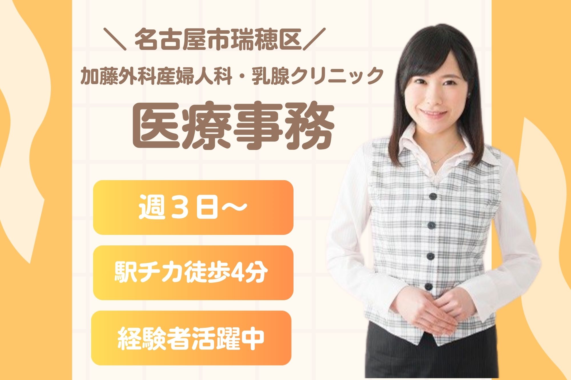 産婦人科クリニックでの医療事務 産婦人科クリニックでの医療事務