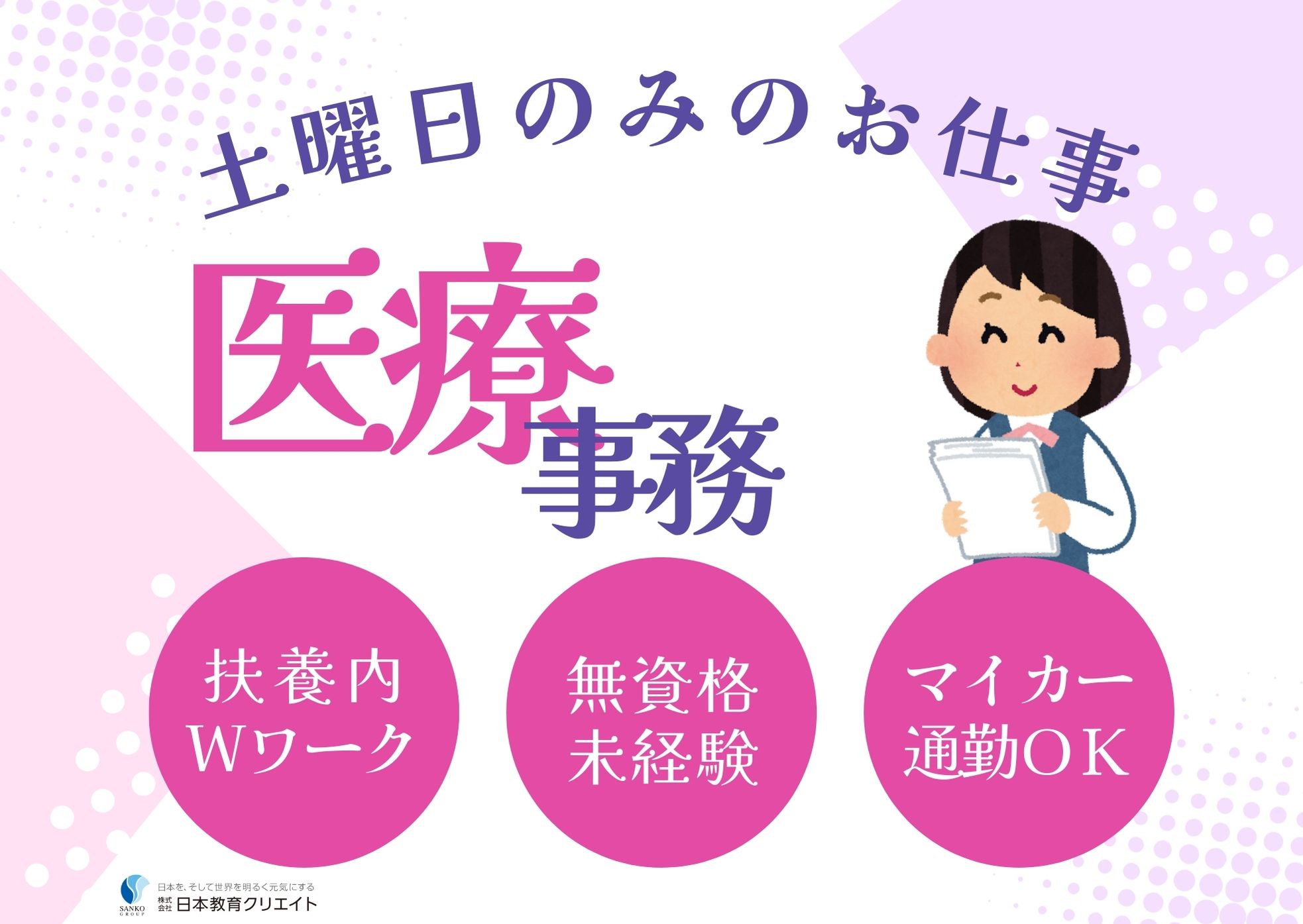 クリニックでの医療事務・扶養内パート クリニックでの医療事務・扶養内パート