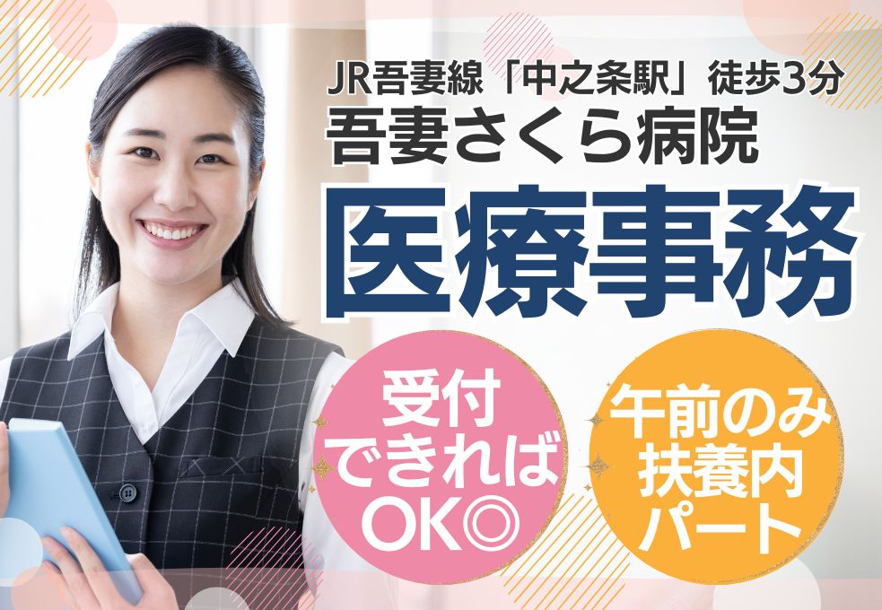 病院での医療事務 病院での医療事務