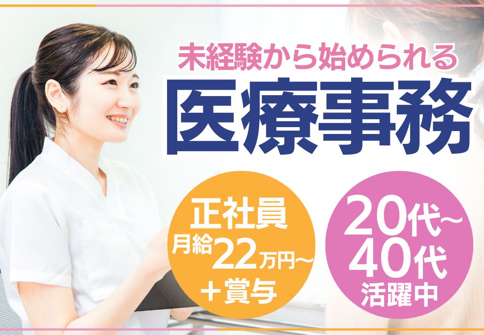 精神科・心療内科クリニックでの医療事務 精神科・心療内科クリニックでの医療事務