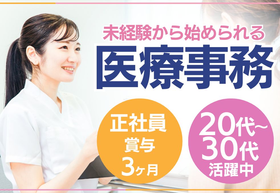 クリニックでの医療事務 クリニックでの医療事務