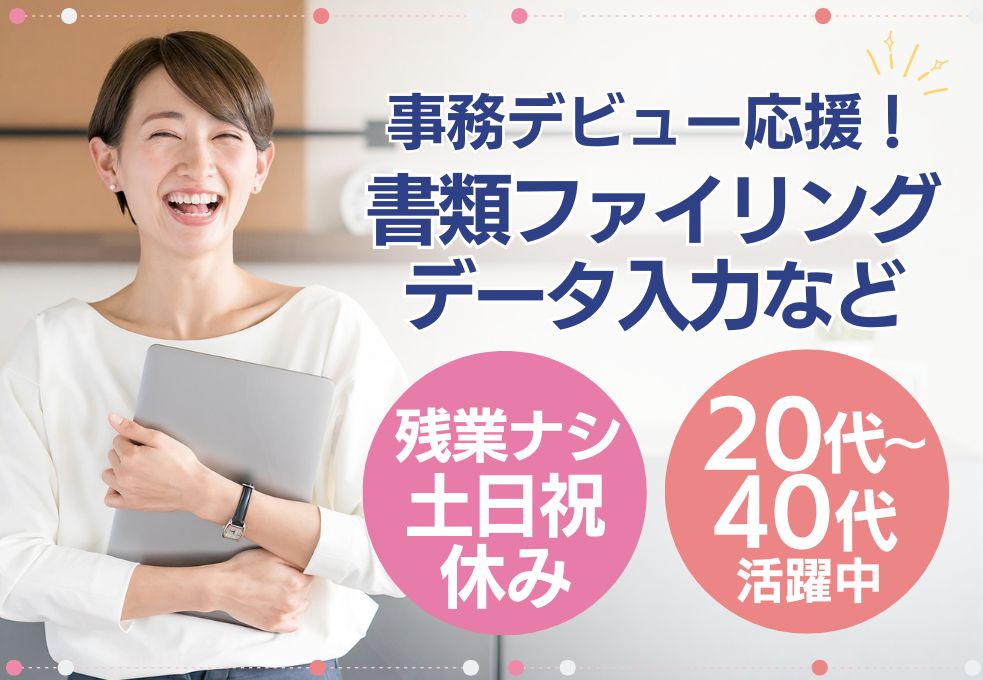 クリニックでの総務事務スタッフ クリニックでの総務事務スタッフ