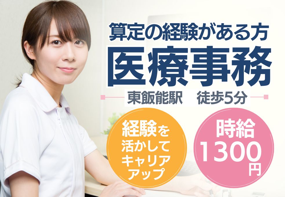 内科クリニックでの医療事務 内科クリニックでの医療事務