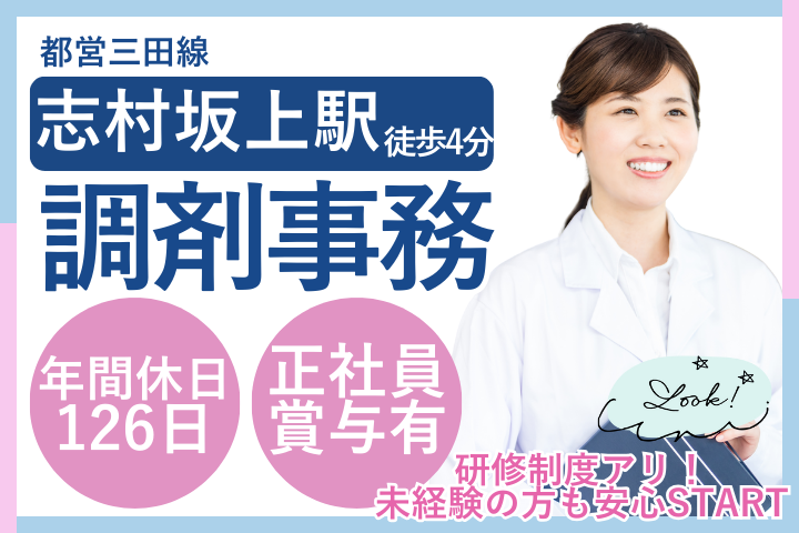 調剤薬局での調剤事務 調剤薬局での調剤事務