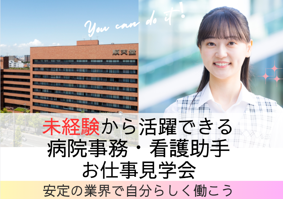 大学病院でのお仕事見学実施 大学病院でのお仕事見学実施