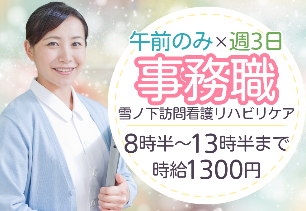 訪問介護事業所での事務スタッフ 訪問介護事業所での事務スタッフ