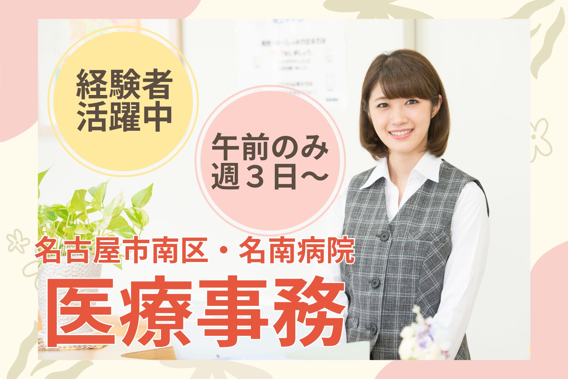 病院での医療事務 病院での医療事務