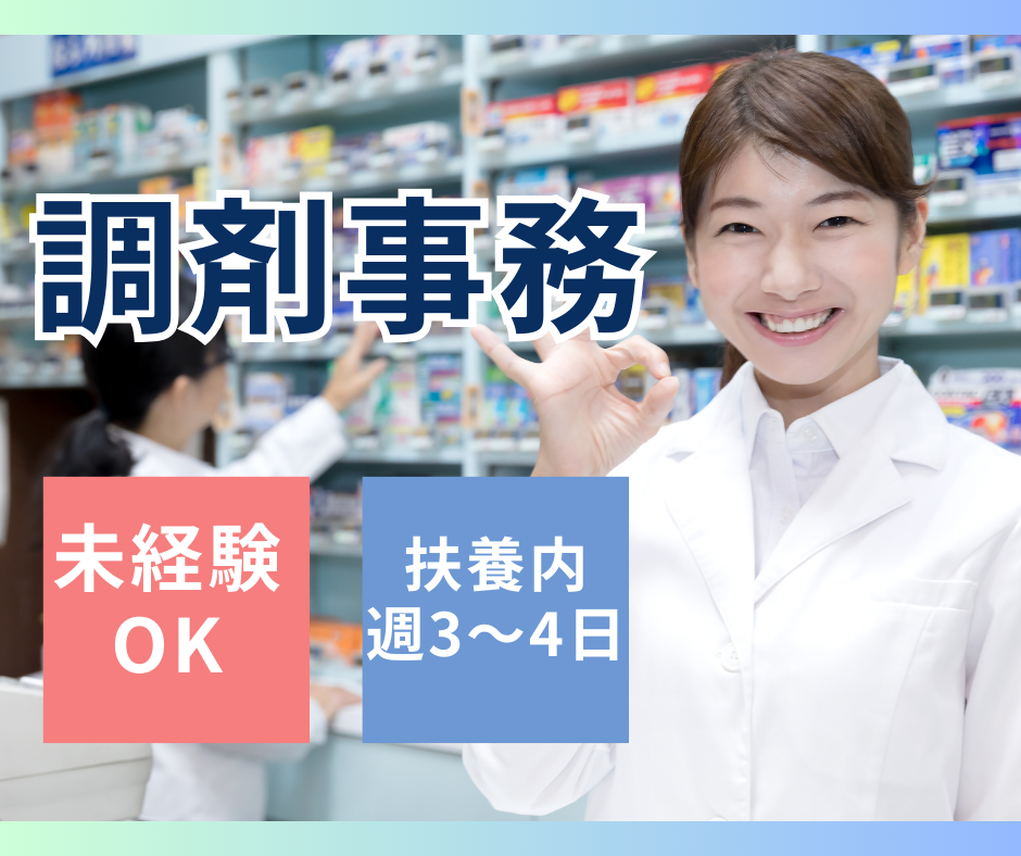 調剤薬局での調剤事務 調剤薬局での調剤事務