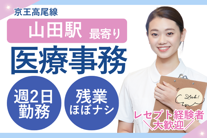 クリニックでの医療事務 クリニックでの医療事務