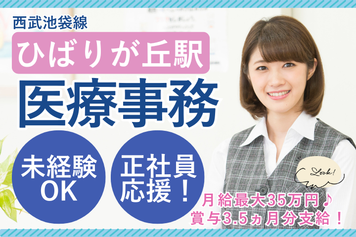 クリニックでの医療事務 クリニックでの医療事務