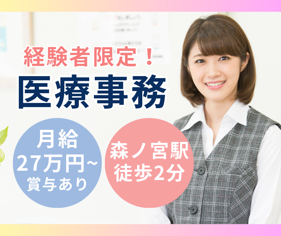 メンタルクリニックでの医療事務 メンタルクリニックでの医療事務