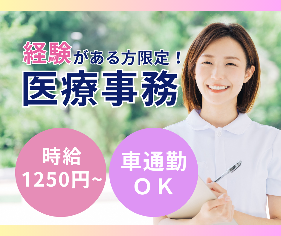 病院での医療事務 病院での医療事務