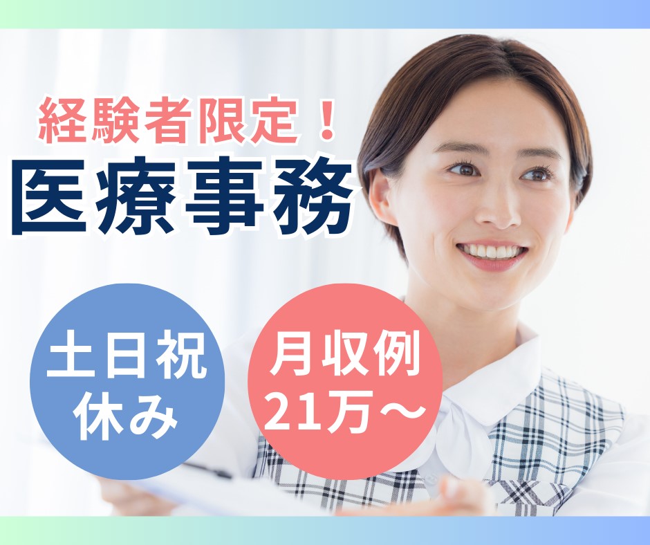 病院での医療事務 病院での医療事務