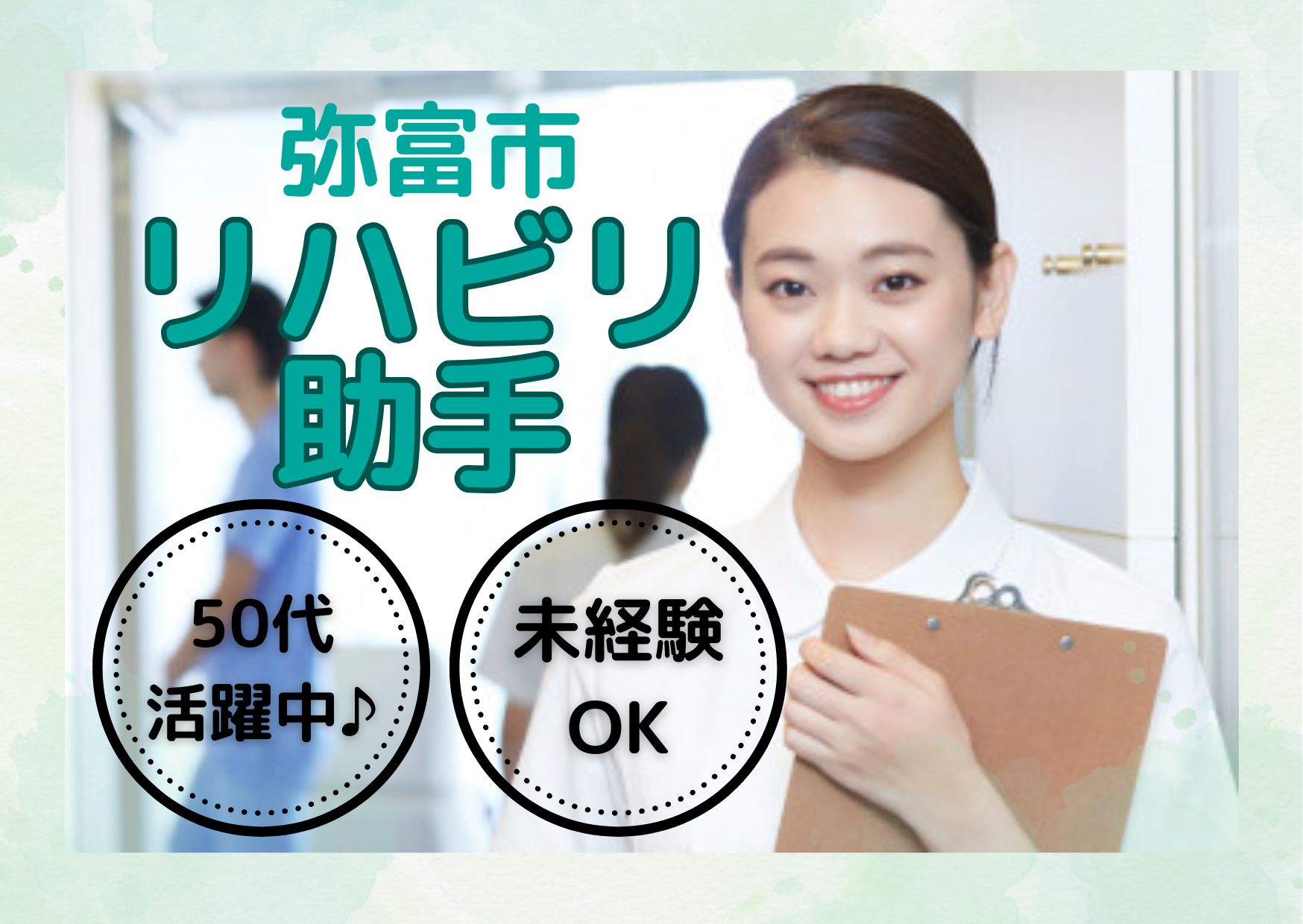 整形外科クリニックでのリハビリ補助 整形外科クリニックでのリハビリ補助