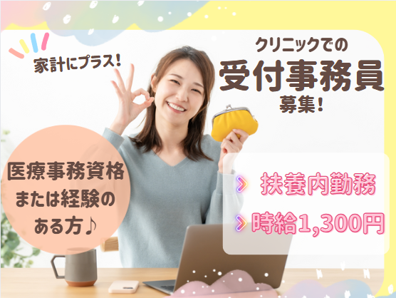 クリニックでの医療事務 クリニックでの医療事務