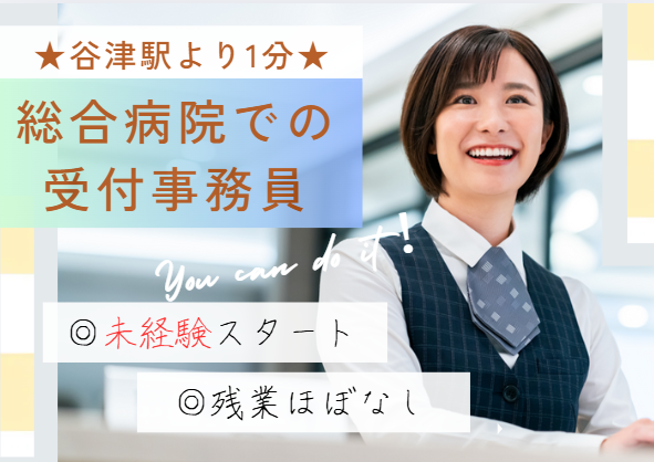 総合病院での医療事務 総合病院での医療事務