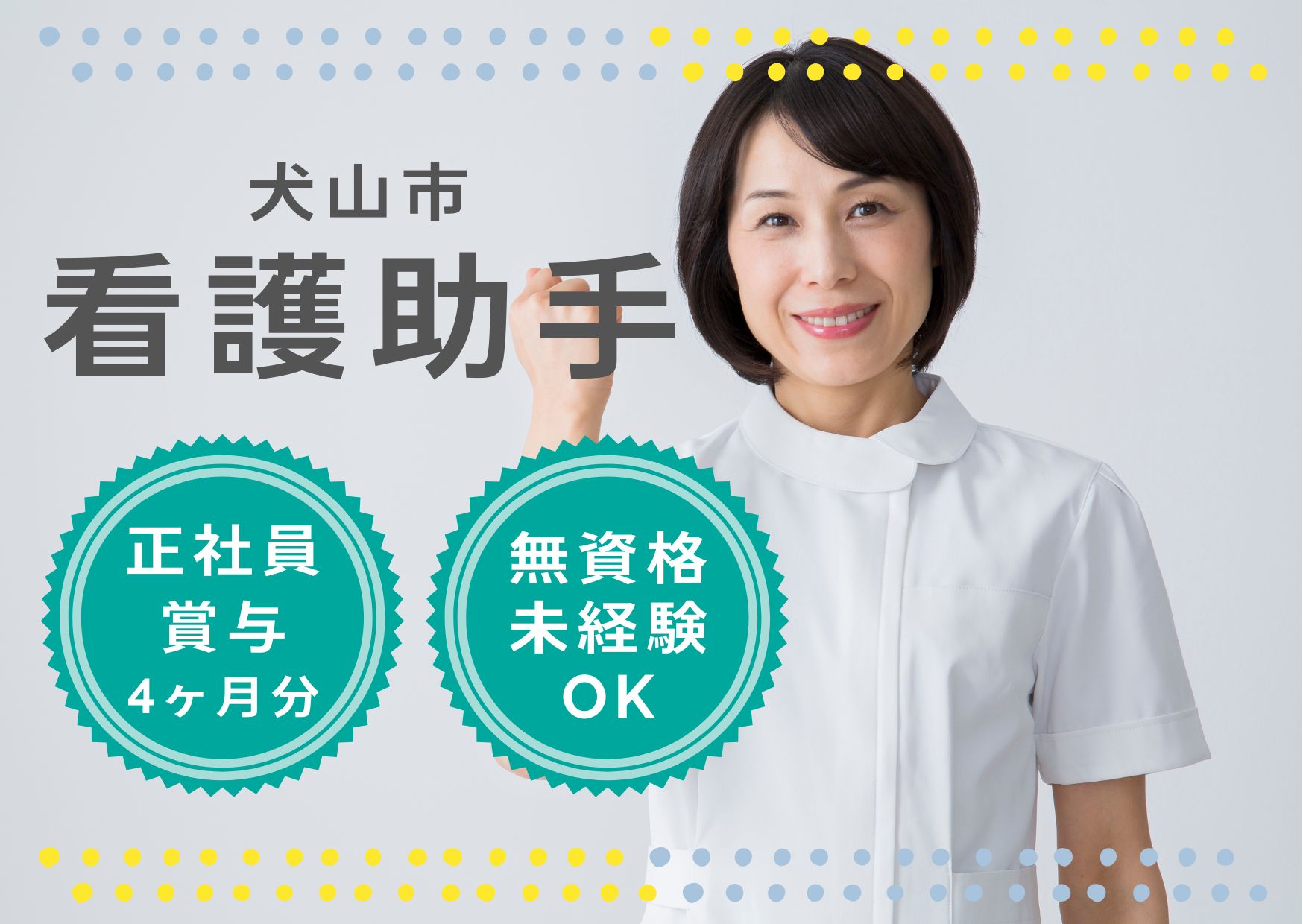 有床クリニックでの看護助手 有床クリニックでの看護助手