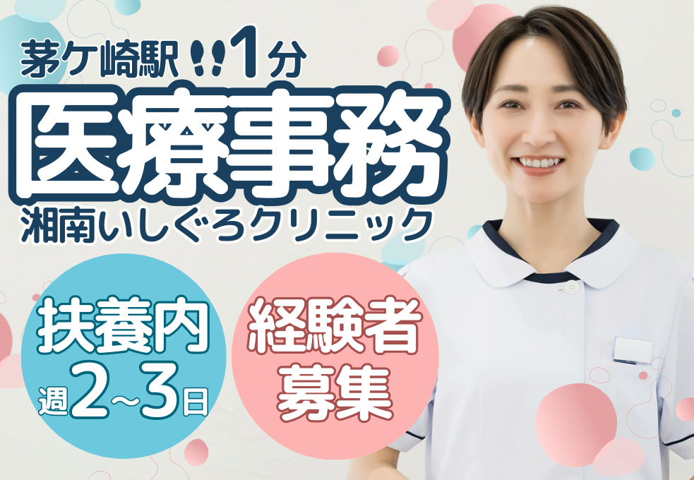 クリニック|医療事務 クリニック|医療事務