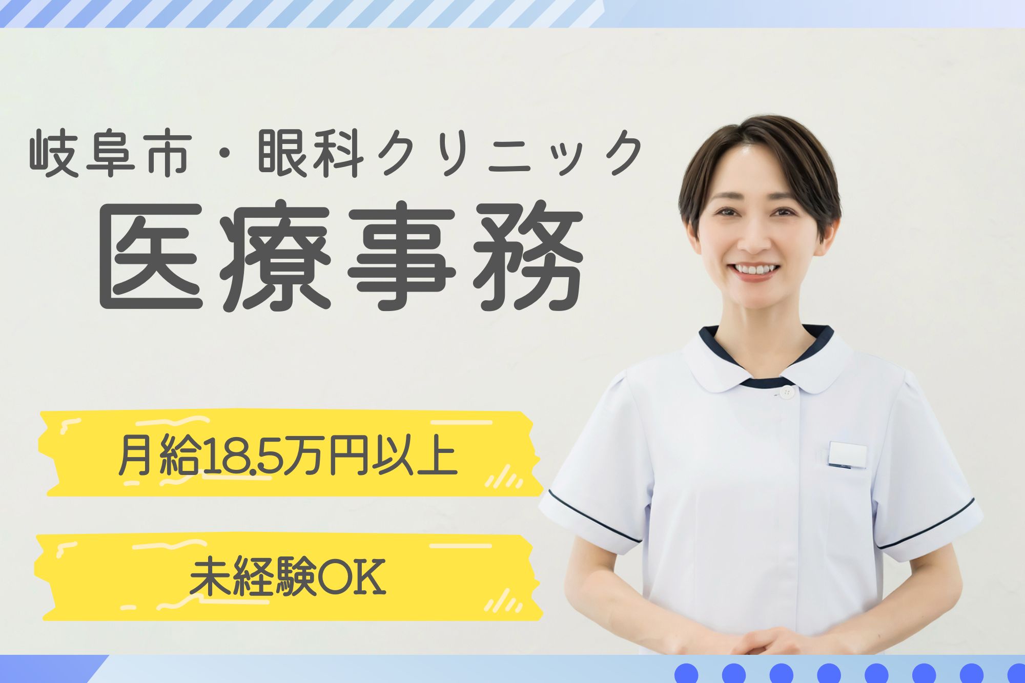 眼科クリニックでの医療事務 眼科クリニックでの医療事務