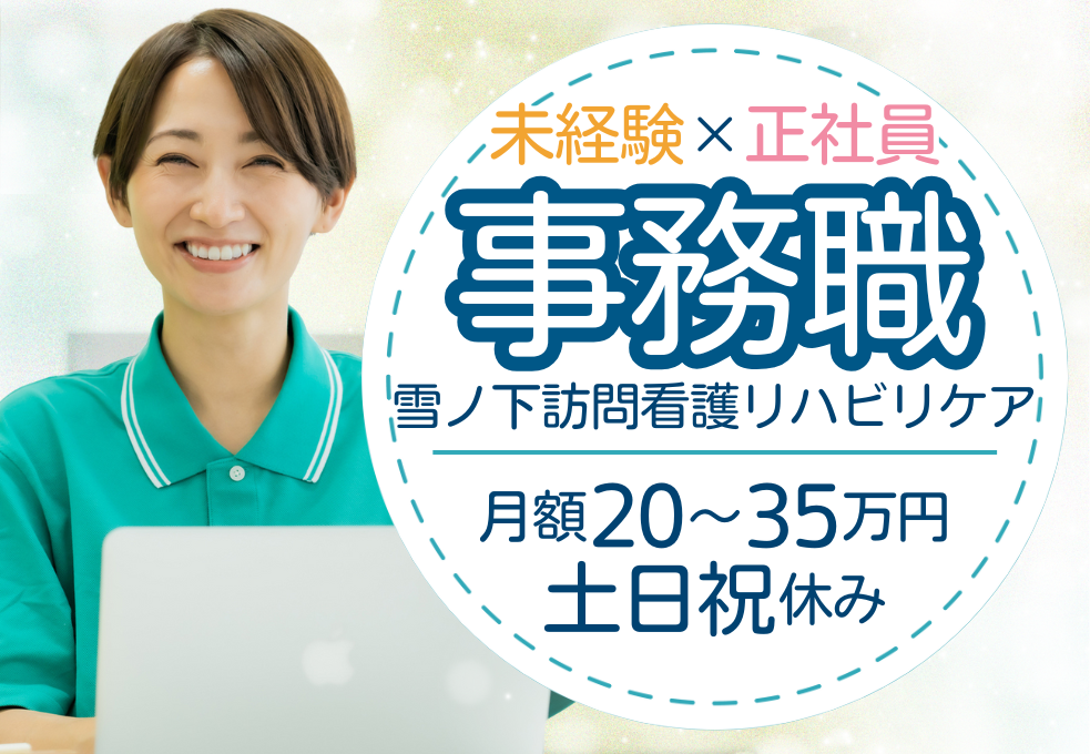 訪問介護事業所での事務スタッフ 訪問介護事業所での事務スタッフ