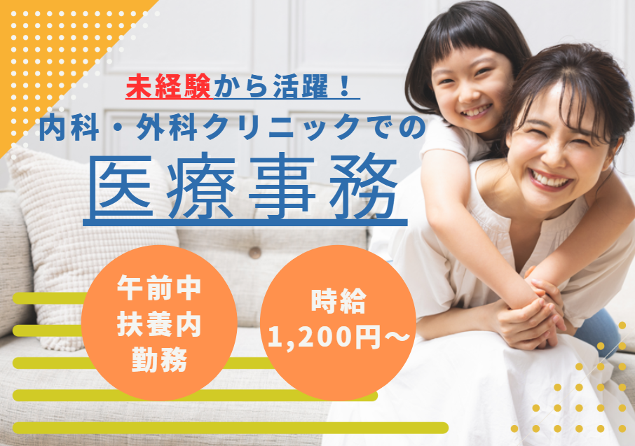 未経験OK/医療事務/週3日/午前のみ勤務/扶養内/紹介予定派遣/ならしの内科外科【船橋市三山】 イメージ