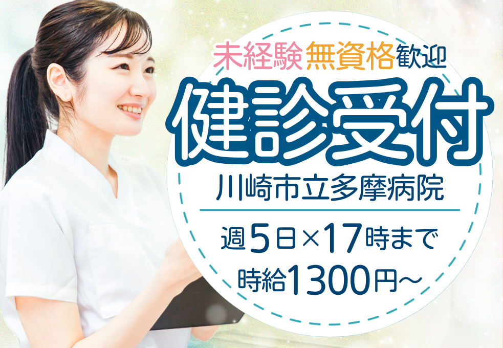 総合病院|健診センター受付 総合病院|健診センター受付