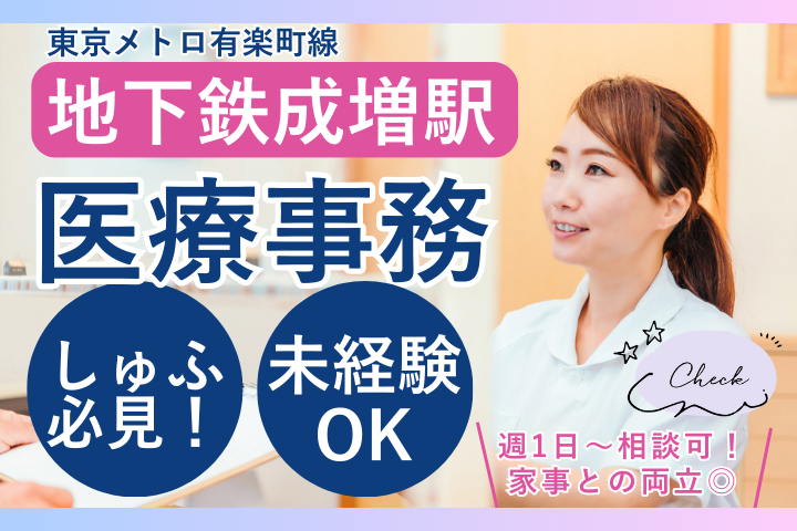 クリニックでの医療事務 クリニックでの医療事務