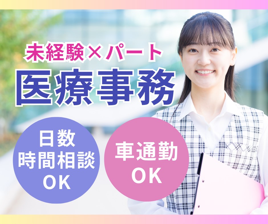 眼科・心療内科クリニックでの医療事務 眼科・心療内科クリニックでの医療事務