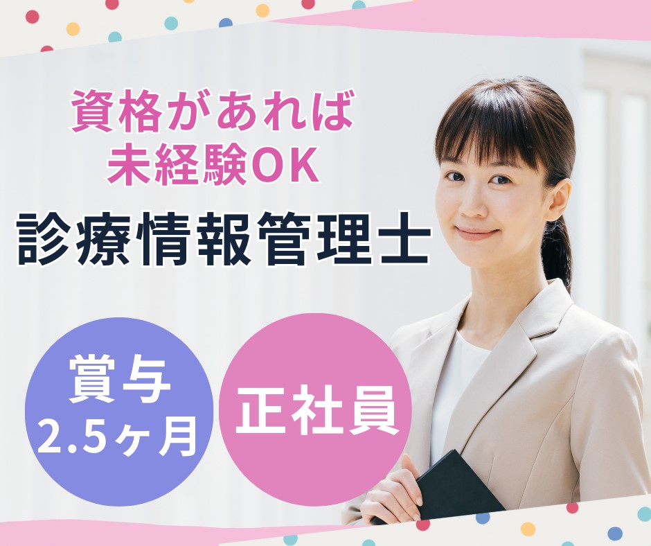 病院での診療情報管理士 病院での診療情報管理士