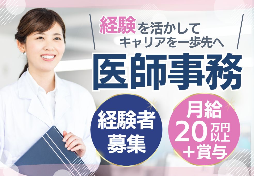 病院での医師事務作業補助 病院での医師事務作業補助