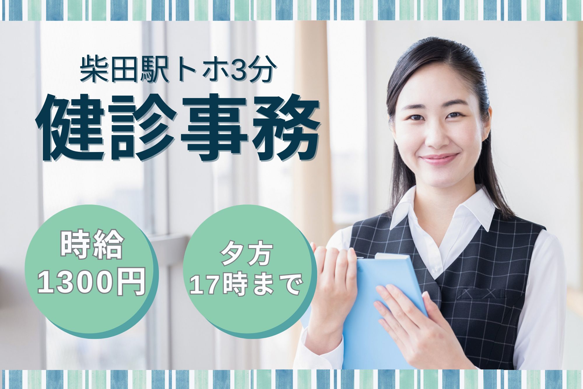 健診センターでの受付事務 健診センターでの受付事務