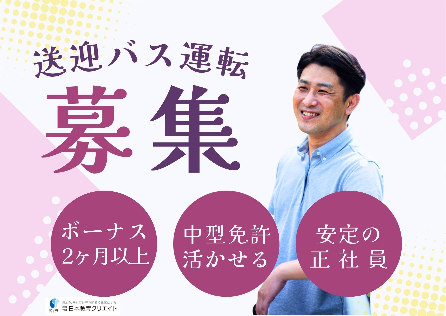整形外科クリニックでの無料送迎バス運転手 整形外科クリニックでの無料送迎バス運転手