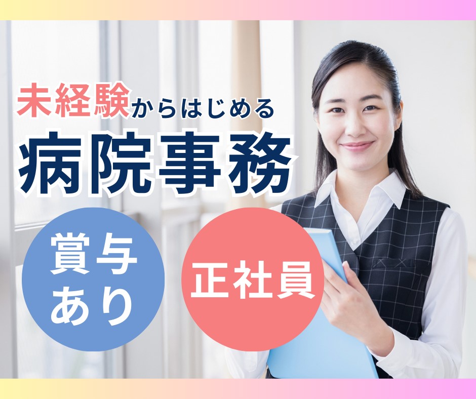 総合病院での医療事務 総合病院での医療事務
