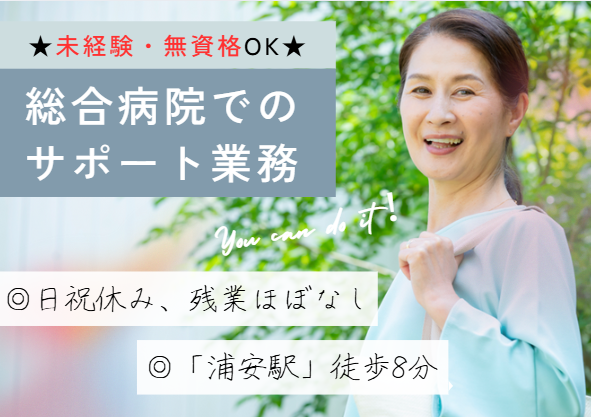 総合病院での看護助手 総合病院での看護助手