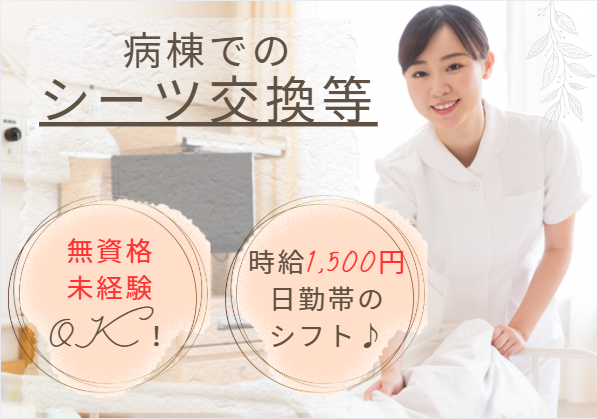 一般病院での病棟看護助手 一般病院での病棟看護助手