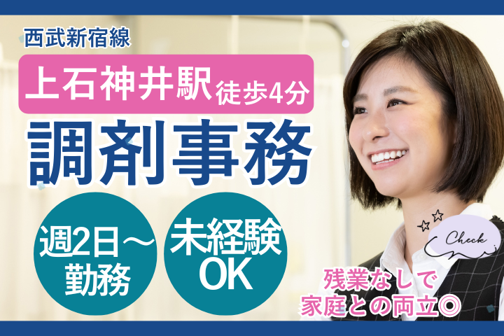 調剤薬局での調剤事務 調剤薬局での調剤事務