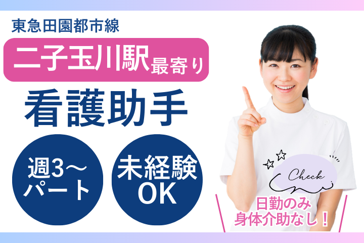 総合病院での看護助手 総合病院での看護助手