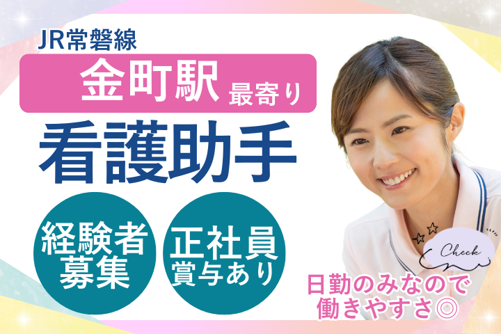 一般病院での病棟看護助手 一般病院での病棟看護助手