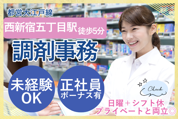 調剤薬局での調剤事務 調剤薬局での調剤事務