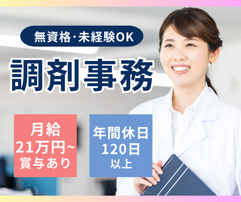 調剤薬局での調剤事務 調剤薬局での調剤事務